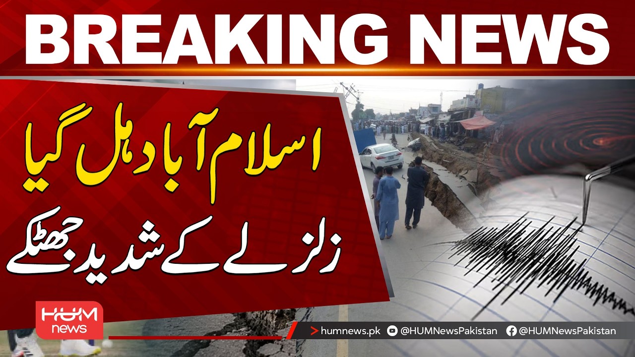 Earthquake Alert: Powerful Tremors Felt | Hum News | Pakistan