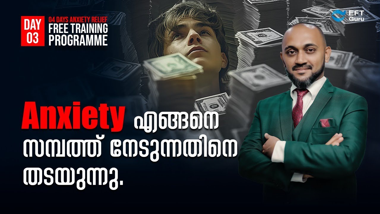 04-Days Anxiety Relief Program Day-03| RAFEEQ CHERUSSERI | EFT GURU