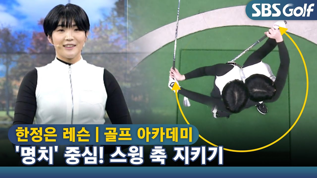 [아카데미 한정은] 명치 균형 지키며 중심이 이탈하지 않게 회전하기