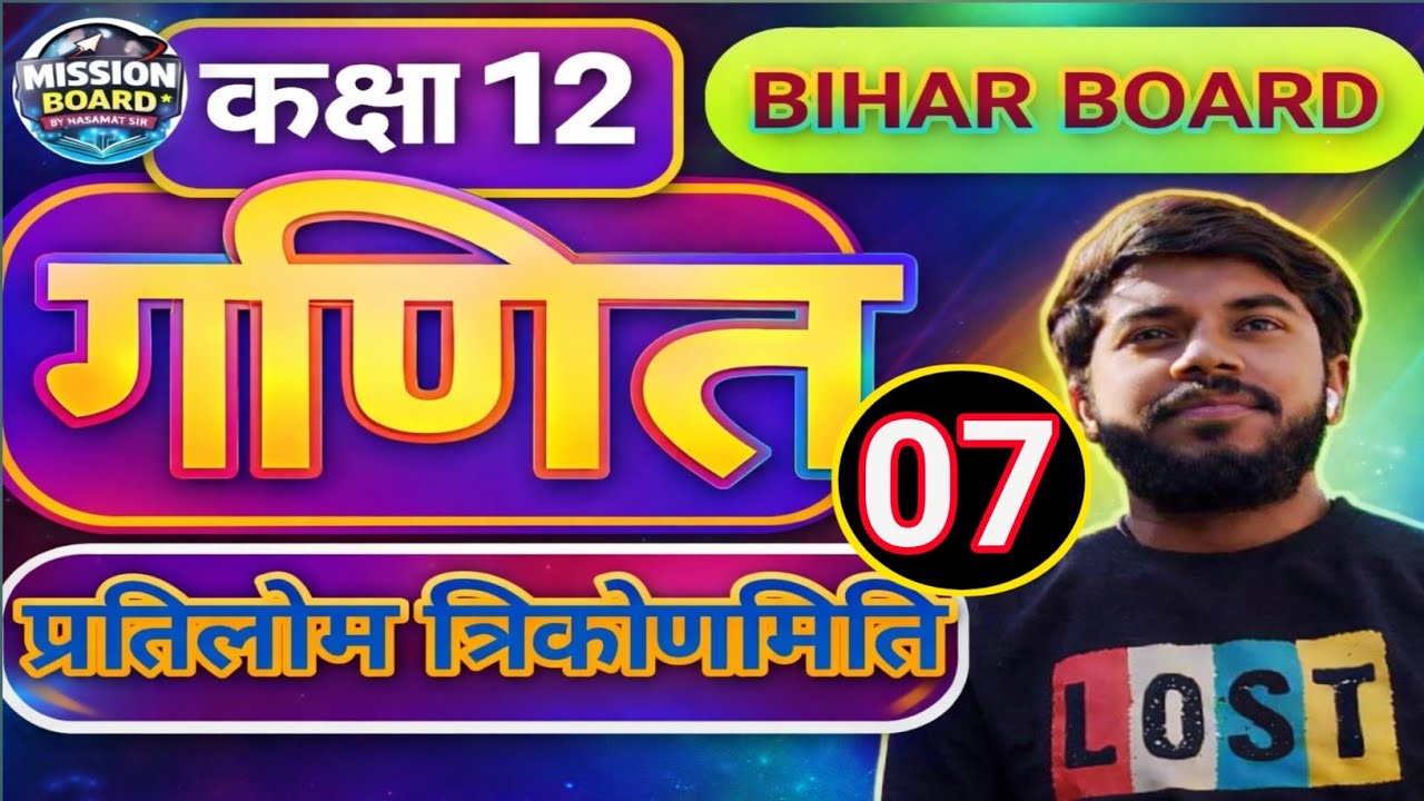 ​Class 12 Maths Chapter 2 | Top 10 VVI Objective & Subjective Questions | #ByHasamatSir