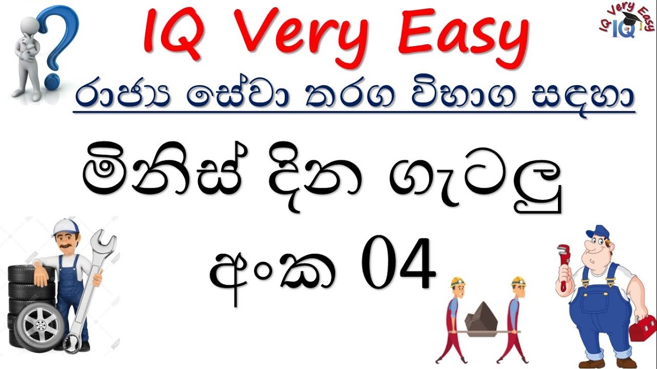 IQ Very Easy Lesson 35- Minis Dina Getalu No 04 for SLAS Exam- Sinhalen