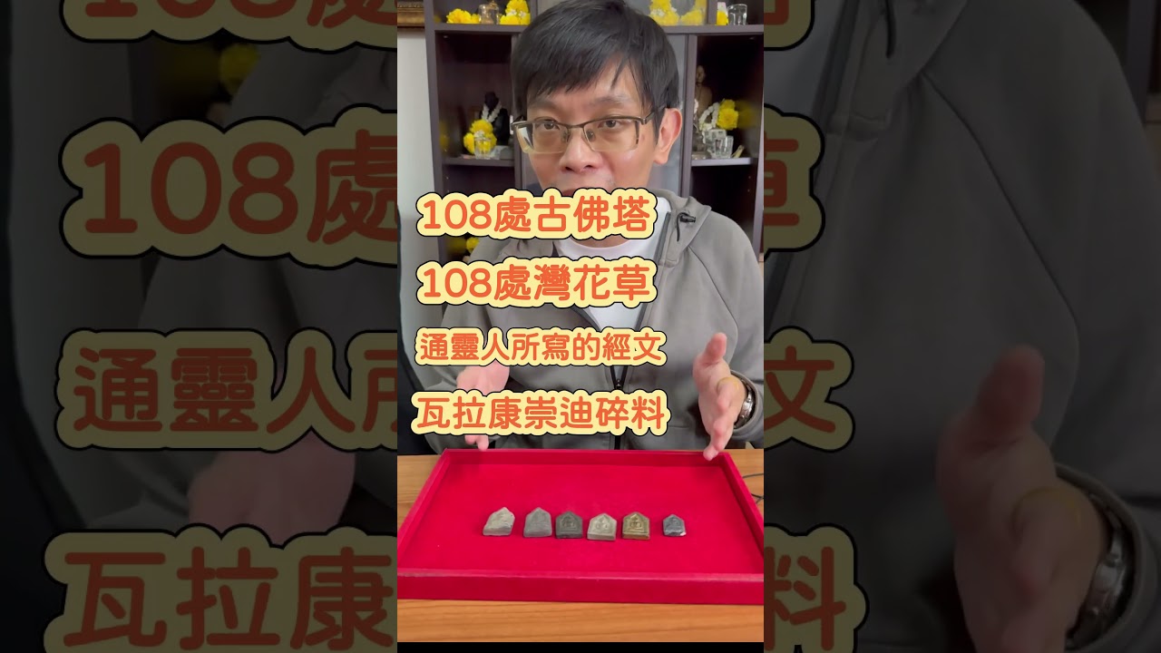 阿贊仲成名之作-2497年最偉大的法會 天神賦予(上集) 