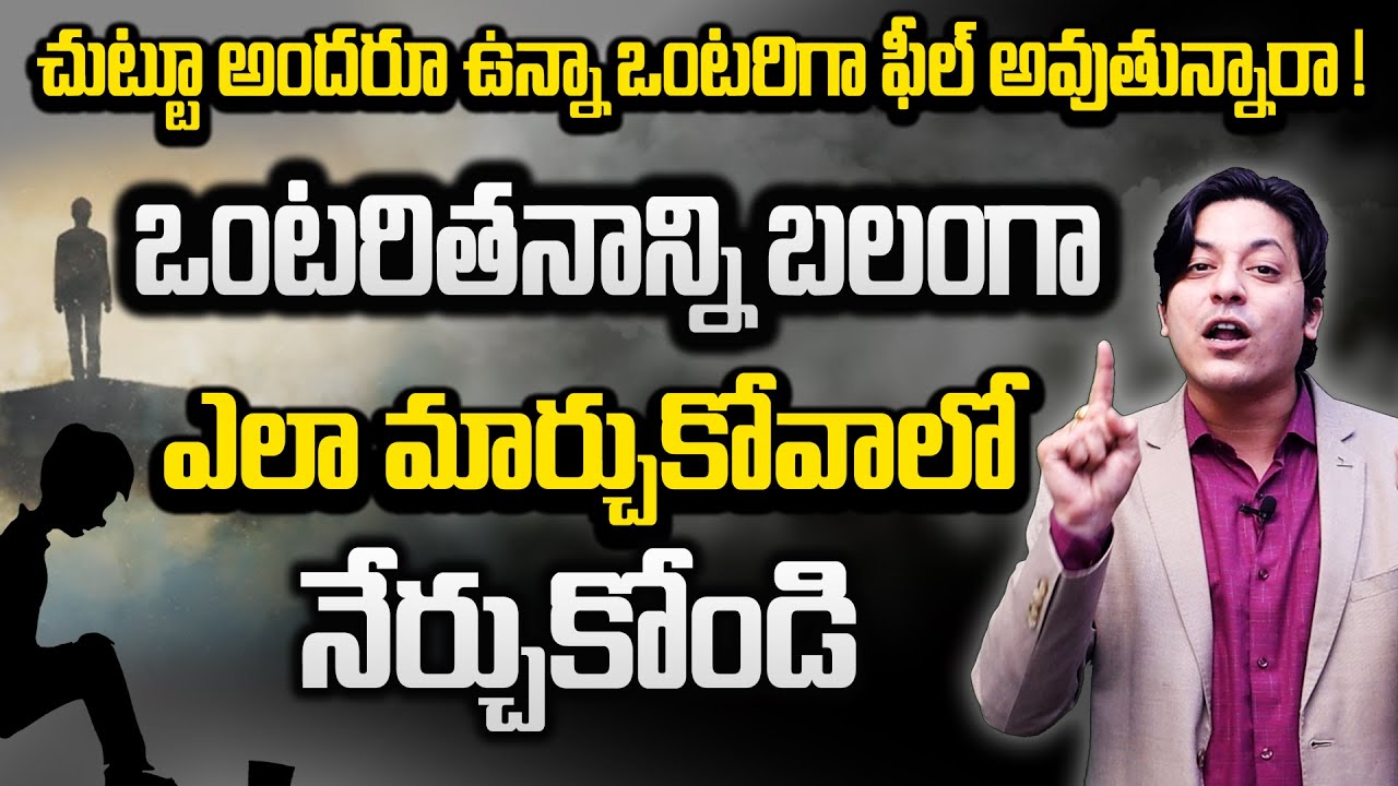 Power of Loneliness | How to Overcome Loneliness | Loneliness Power | MVN Kasyap