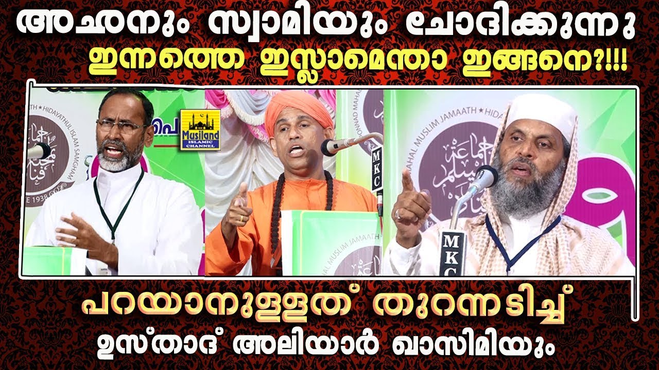 അച്ഛനും സ്വാമിക്കും ശേഷം അലിയാർ ഖാസിമി പറയാനുള്ളത് തുറന്നടിക്കുന്നു | V H Aliyar Moulavi New Speech