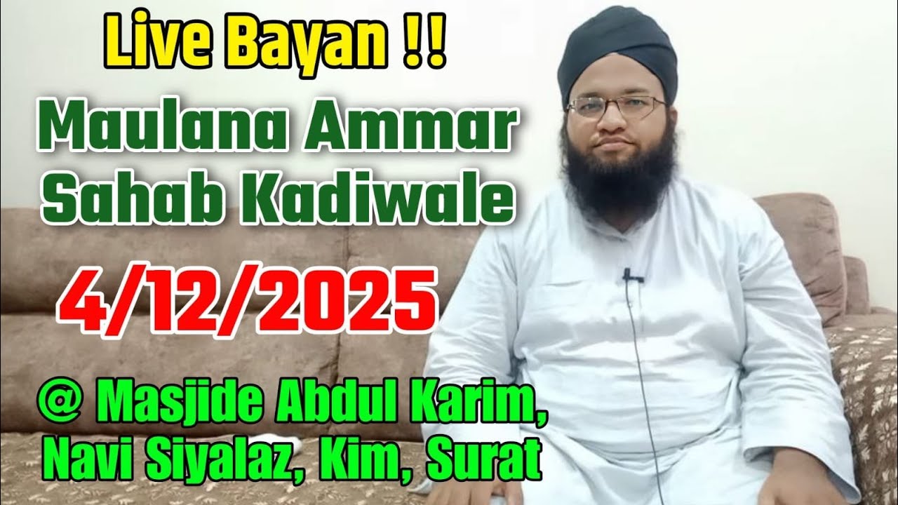 🔴LIVE ISLAHI BAYAN | MOLANA AMMAR SAHAB KADIWALA | MASJIDE ABDUL KARIM, KIM |