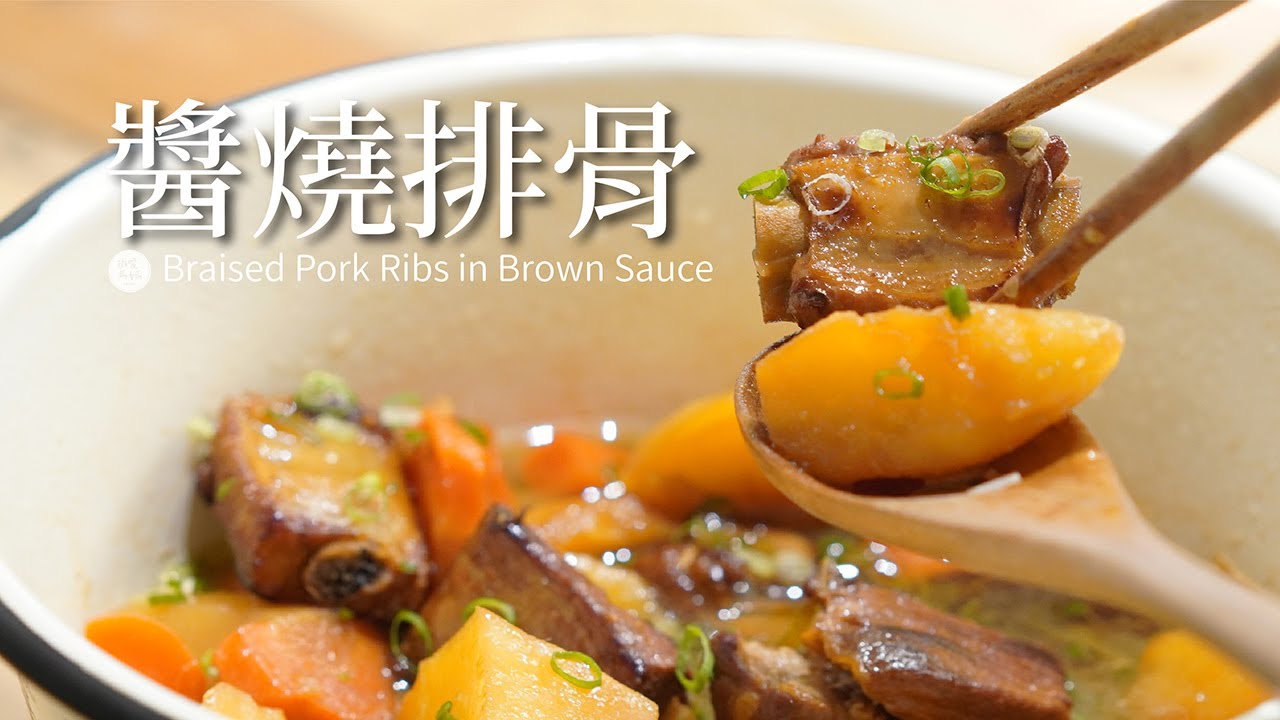 醬燒排骨馬鈴薯｜Max今天吃了兩碗 實在是太香太下飯了