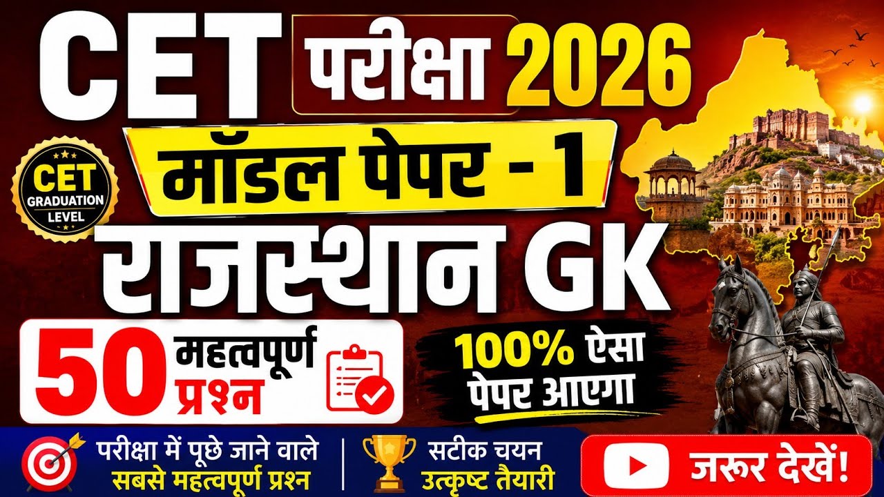 CET Rajasthan GK 2026/CET Online Classes 2026/CET Important questions 2026/CET gk model paper- 1