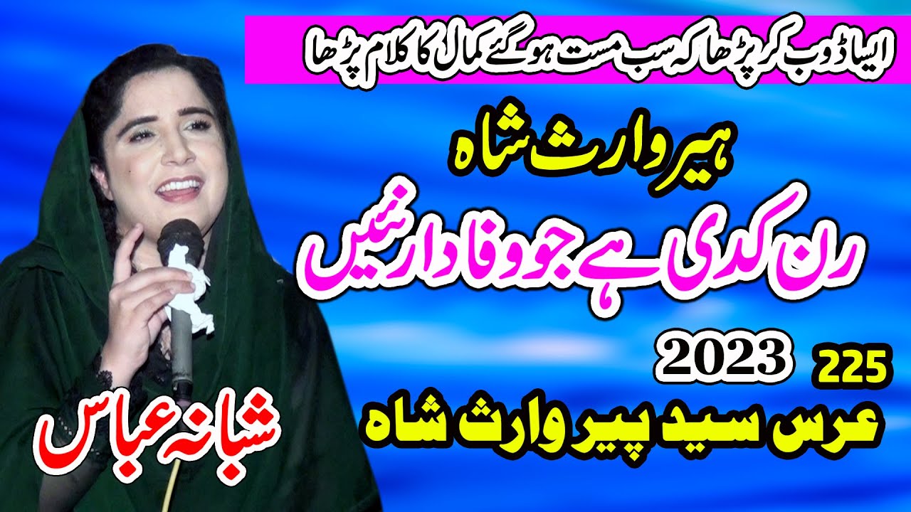 Run Kade hai Jo Wafadaar Nahi | Heer Waris Shah | Shabana Abbas | By Sufi Studio Jaranwala