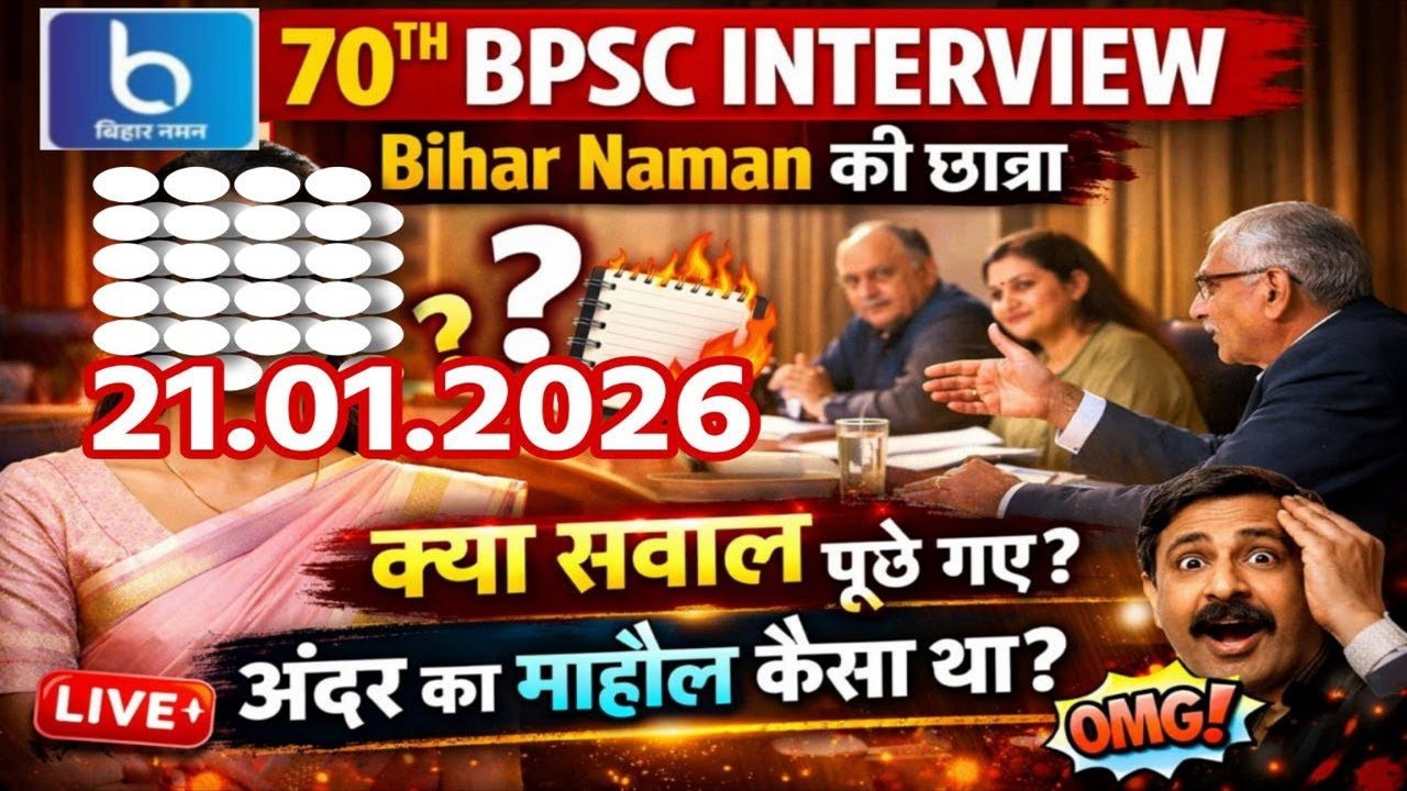 70th BPSC Interview में Bihar Naman की छात्रा से क्या-क्या पूछा गया 🔥| अंदर का माहौल कैसा था? #bpsc