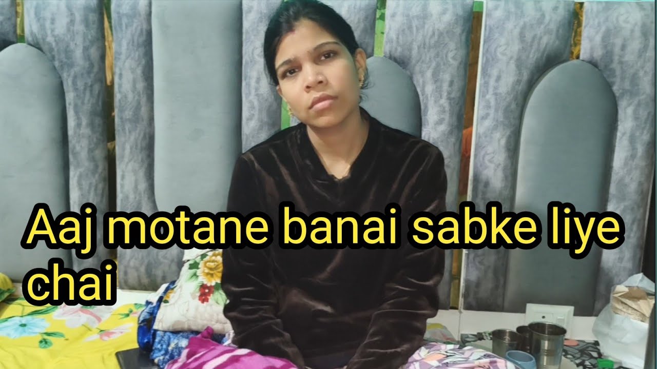 Aaj motane banai sabke liye chai👍👍😃😃#daliyvlog #youtube #trending #viralvlogs 