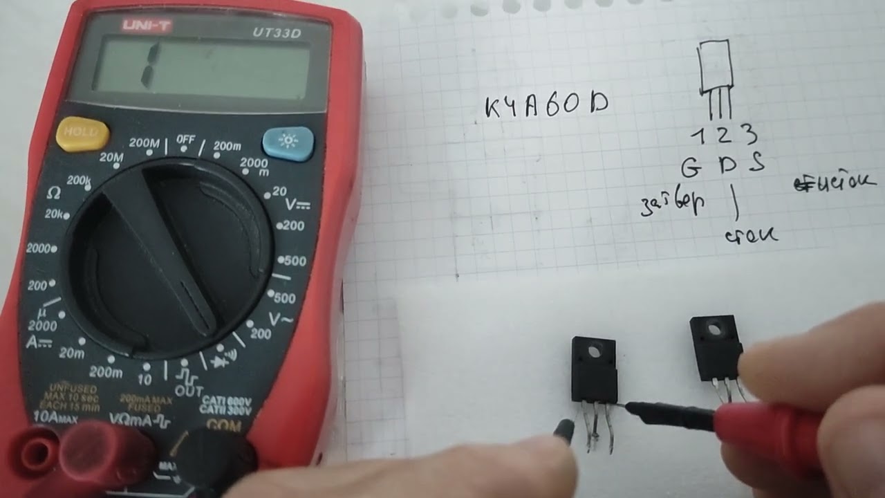 Как проверить быстро транзисторы MOSFET? Проверить транзистор мультиметром?