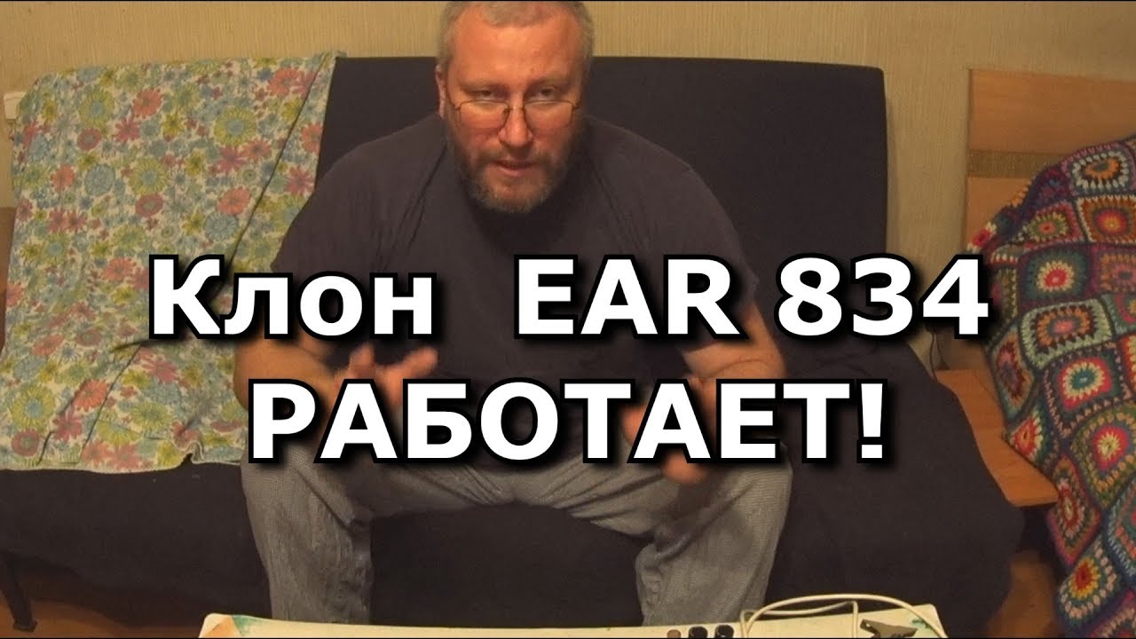 Ламповый фонокорректор EAR  834 соберем сами ч2