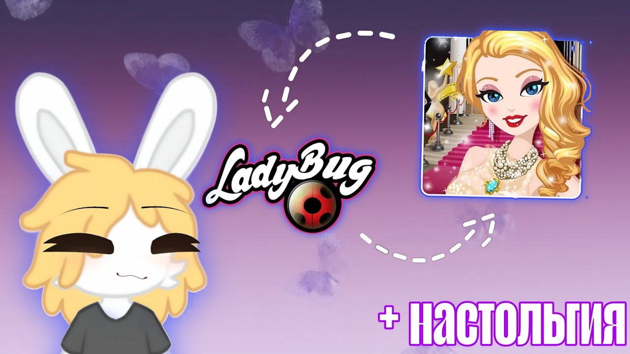 🐞 Игра детства Star Girl - косплей Леди Баг 🐞