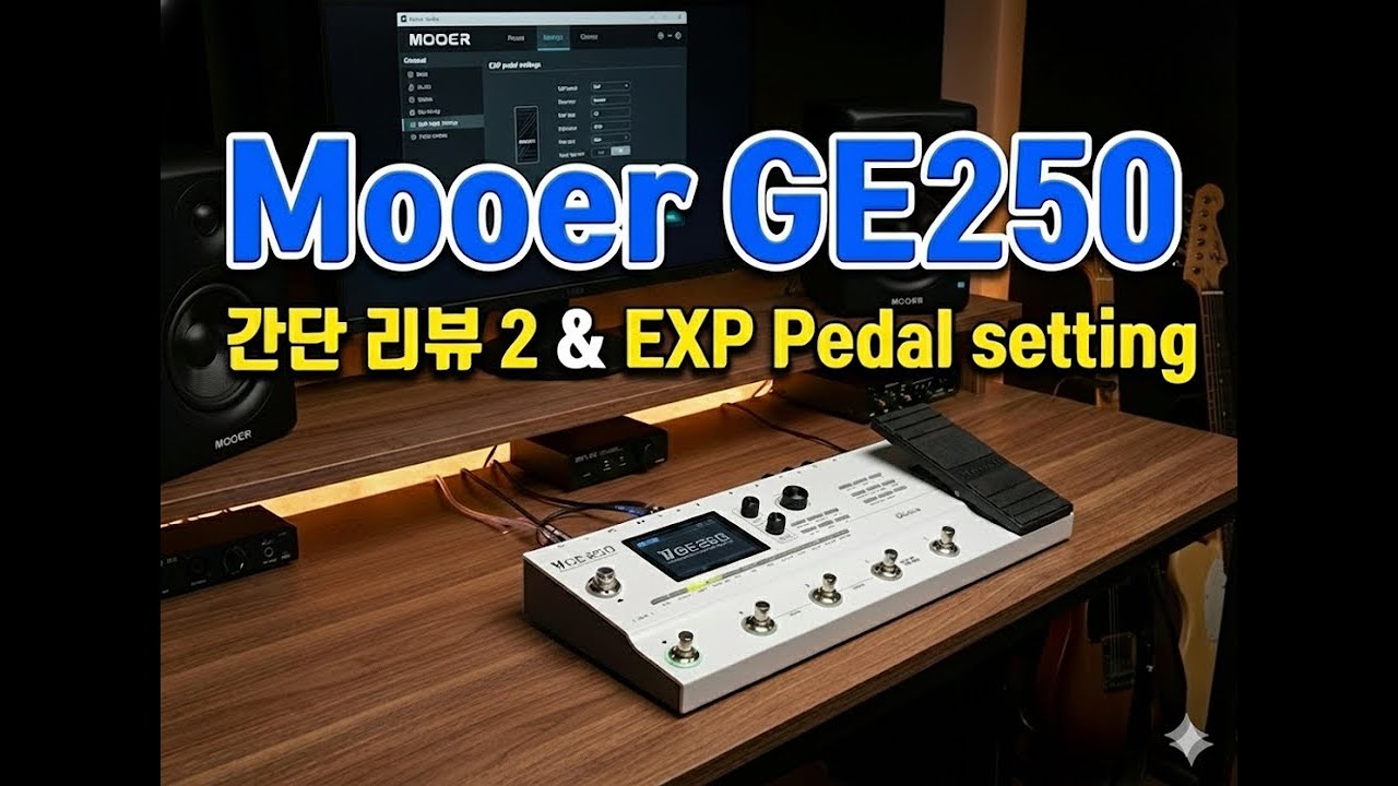 [Review] Mooer GE250 - 간단 리뷰 2 & Expression Pedal Merge 사용법
