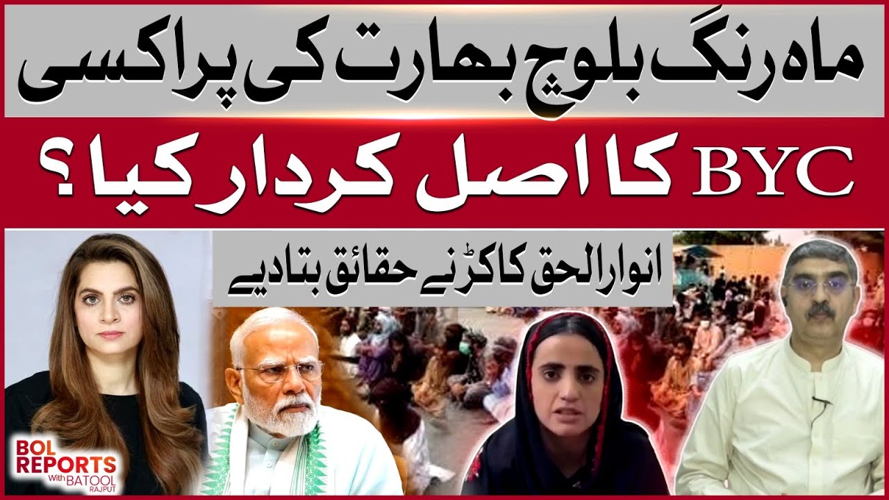 Anwaar-ul-Haq Kakar Exposed Mahrang Baloch | The Truth Behind BYC | Maharang Baloch India Proxy