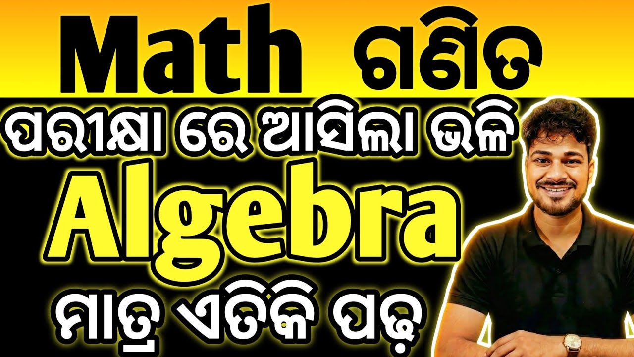 Matric board exam 2026 Math important Algebra question important ganita class 10 algebra question