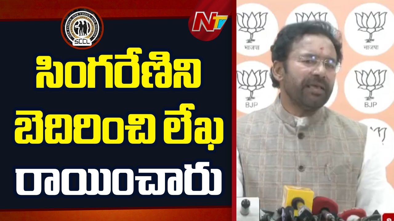 ఈ వివాదంలోకి నన్ను కూడా లాగుతున్నారు : Kishan Reddy | NTV Telugu