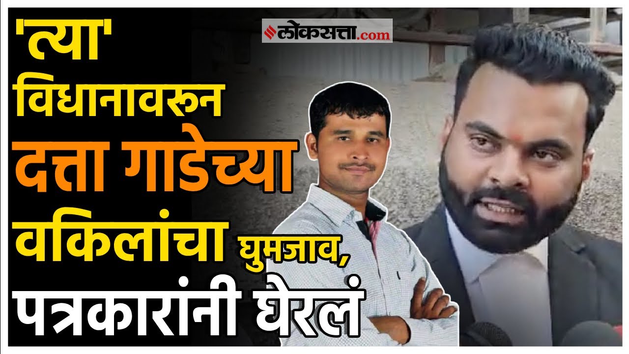 Swargate Rape Case: दत्ता गाडेने पीडितेला ७५०० रुपये दिले नाही, आरोपीच्या वकिलांचा दावा
