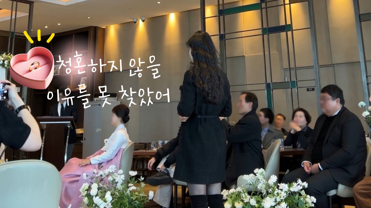 모두가 아는 그 축가 이무진 청혼하지 않을 이유를 못 찾았어 여자ver.