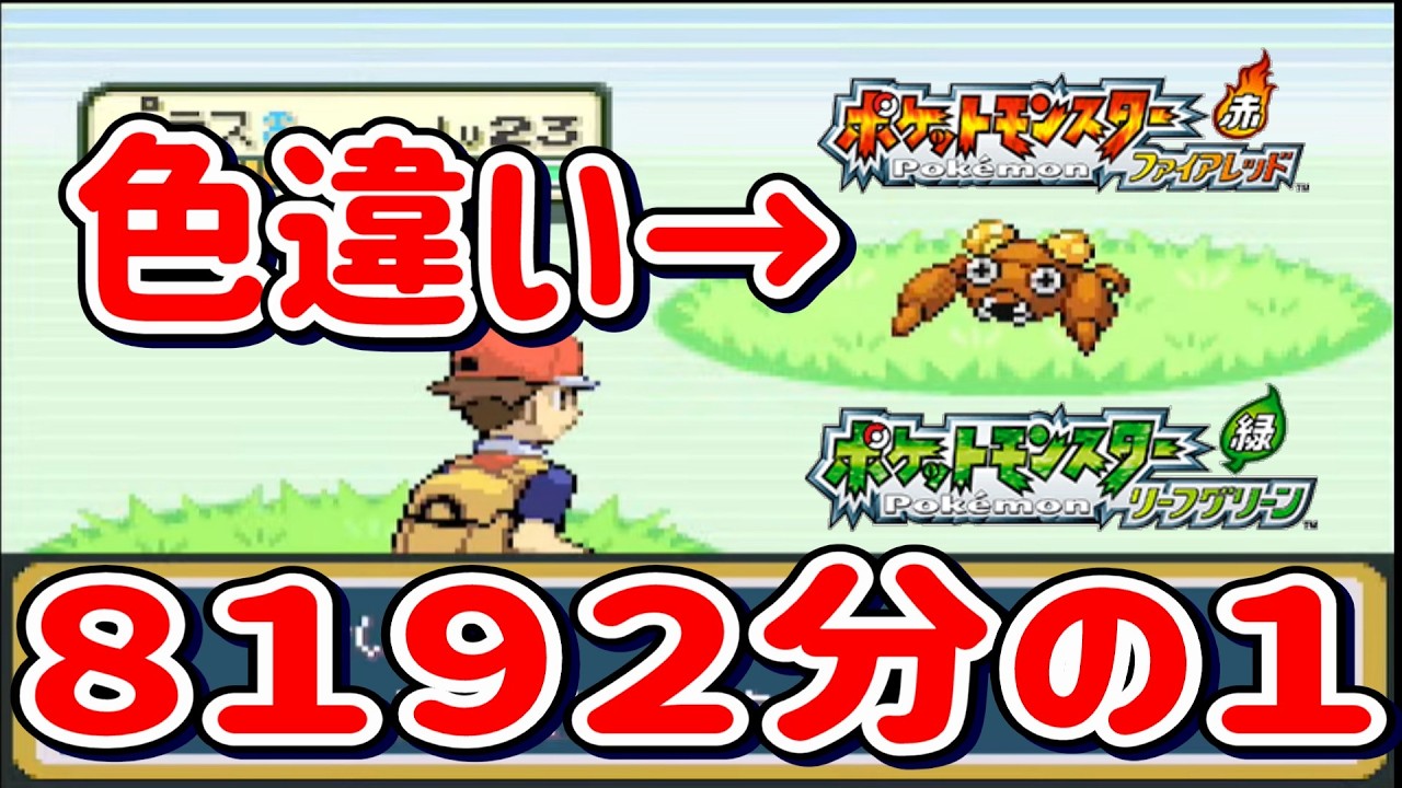【ポケモンFRLG】サファリゾーンで激レア４銃士捕獲＆合間にデオキシス色違い厳選配信【リーフグリーン/ファイアレッド】