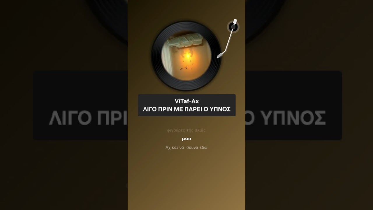 ViTaf-Ax - ΛΙΓΟ ΠΡΙΝ ΜΕ ΠΑΡΕΙ Ο ΥΠΝΟΣ