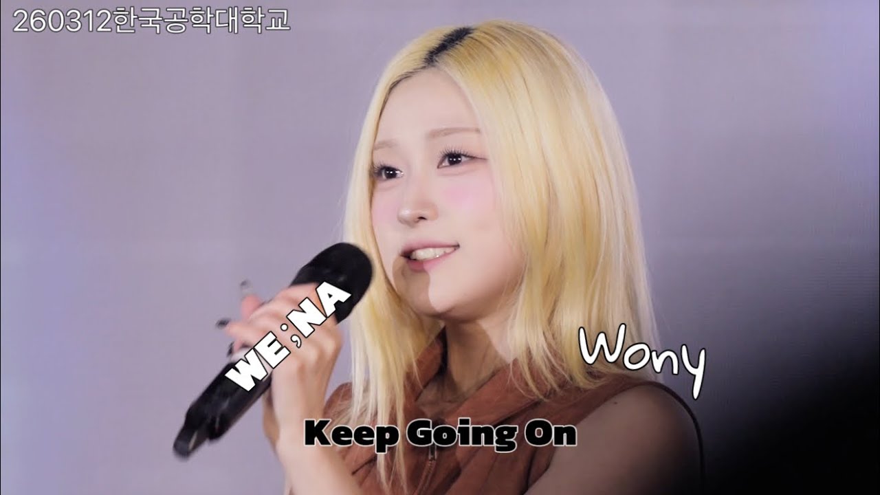 위나WE;NA - Keep Going On [원이Wony]개인직캠 260312