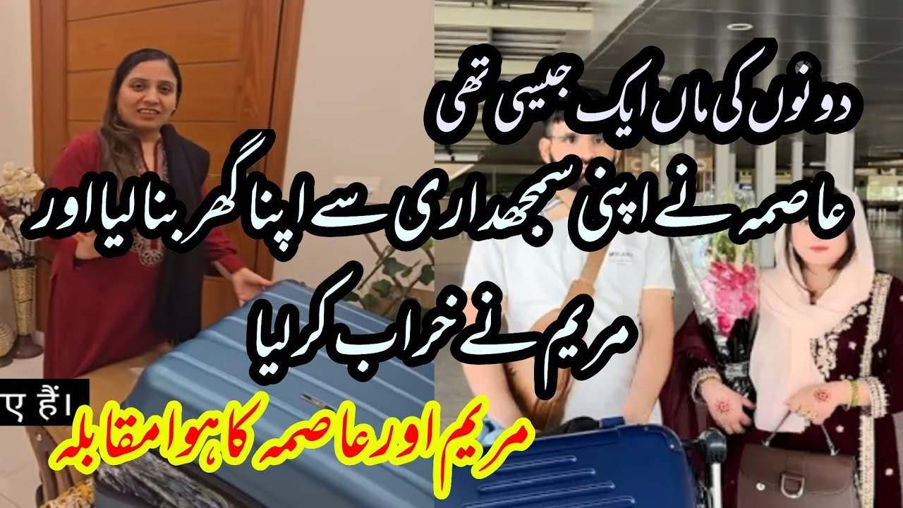 Asma or maryem ki kahani ak || Asma ki ma ny b maryem ki ma vala kam kiya
