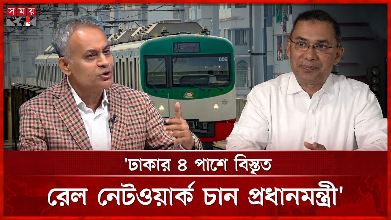 প্রধানমন্ত্রীর মনোযোগের কেন্দ্রে রেল যোগাযোগ: শেখ রবিউল আলম রবি | Sheikh Rabiul Alam Robi | Somoy TV