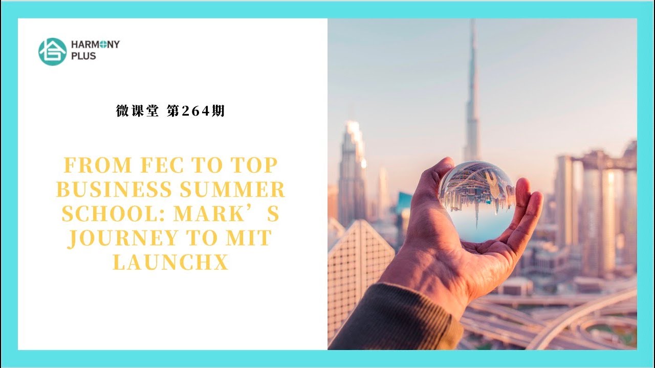 Talk Show E264 | From FEC to Top Business Summer School: Mark’s Journey to MIT LaunchX