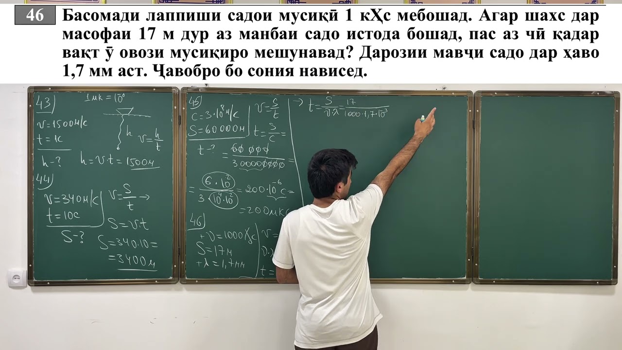 ИМД 2025, ФИЗИКА.  Ҳалли масъалаҳои 43-66