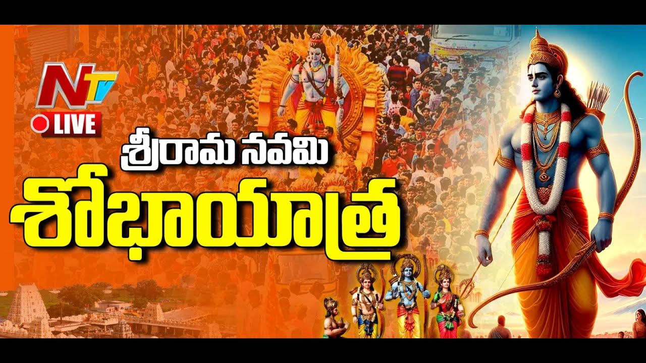 LIVE : శ్రీరాముని శోభాయాత్ర | Sri Rama Navami Shobha Yatra 2024 | Ntv