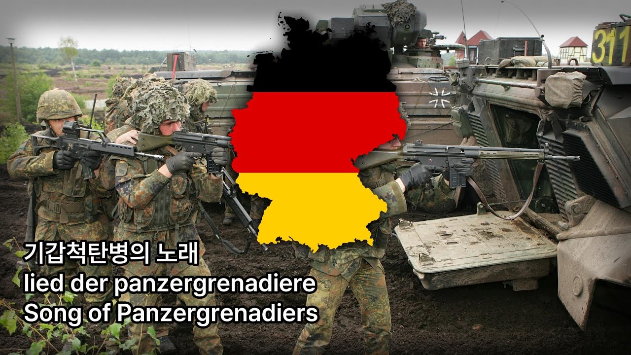 lied der panzergrenadiere | 기갑척탄병의 노래
