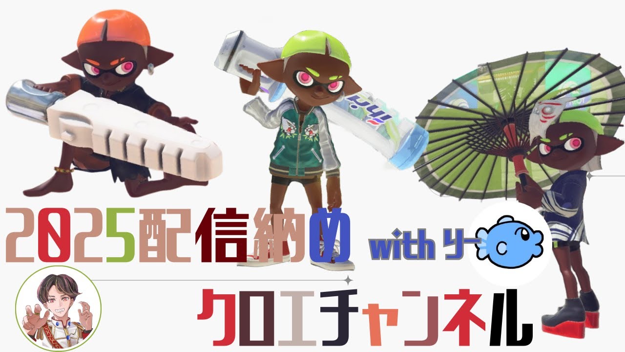 【コラボ】妹とスプラ納め