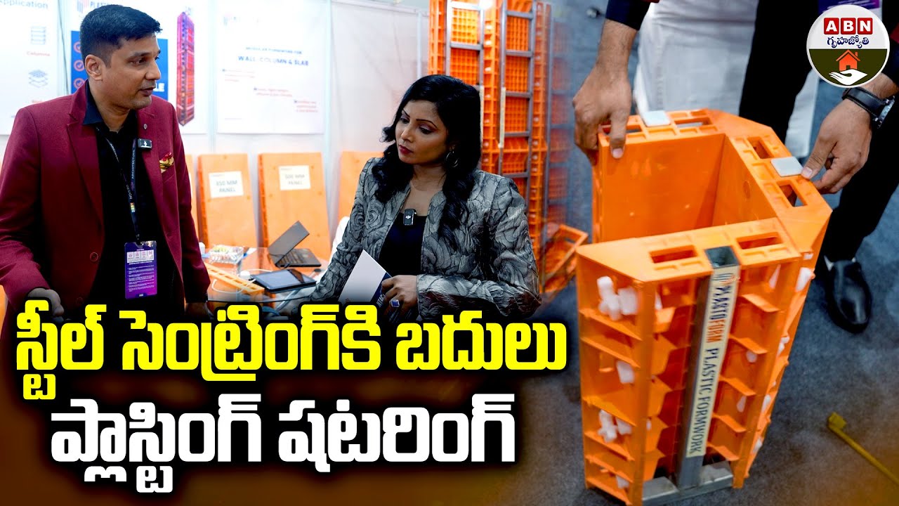 స్టీల్ సెంట్రింగ్ కి బదులు ప్లాస్టింగ్ షటరింగ్ | Plastic Formwork Shuttering System | ABN
