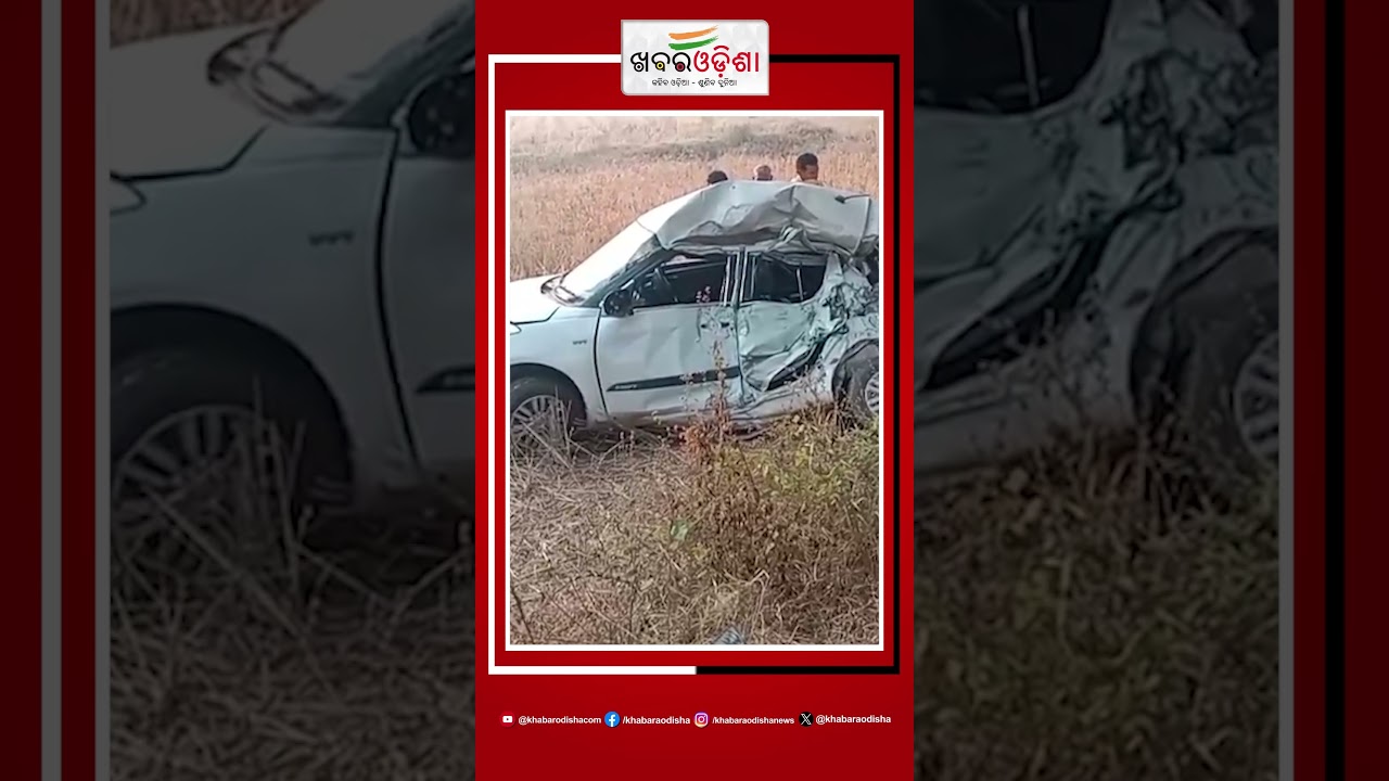 କାରକୁ ଧକ୍କା ଦେଲା ଅଜଣା ଗାଡି, ୨ ମୃତ #accidentnews #twodead #boudh #khabarodisha