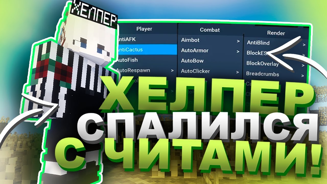 🖖СПАЛИЛ ХЕЛПЕРА С ЧИТАМИ! -||- ОХОТА НА ЧИТЕРОВ -||- SunRise