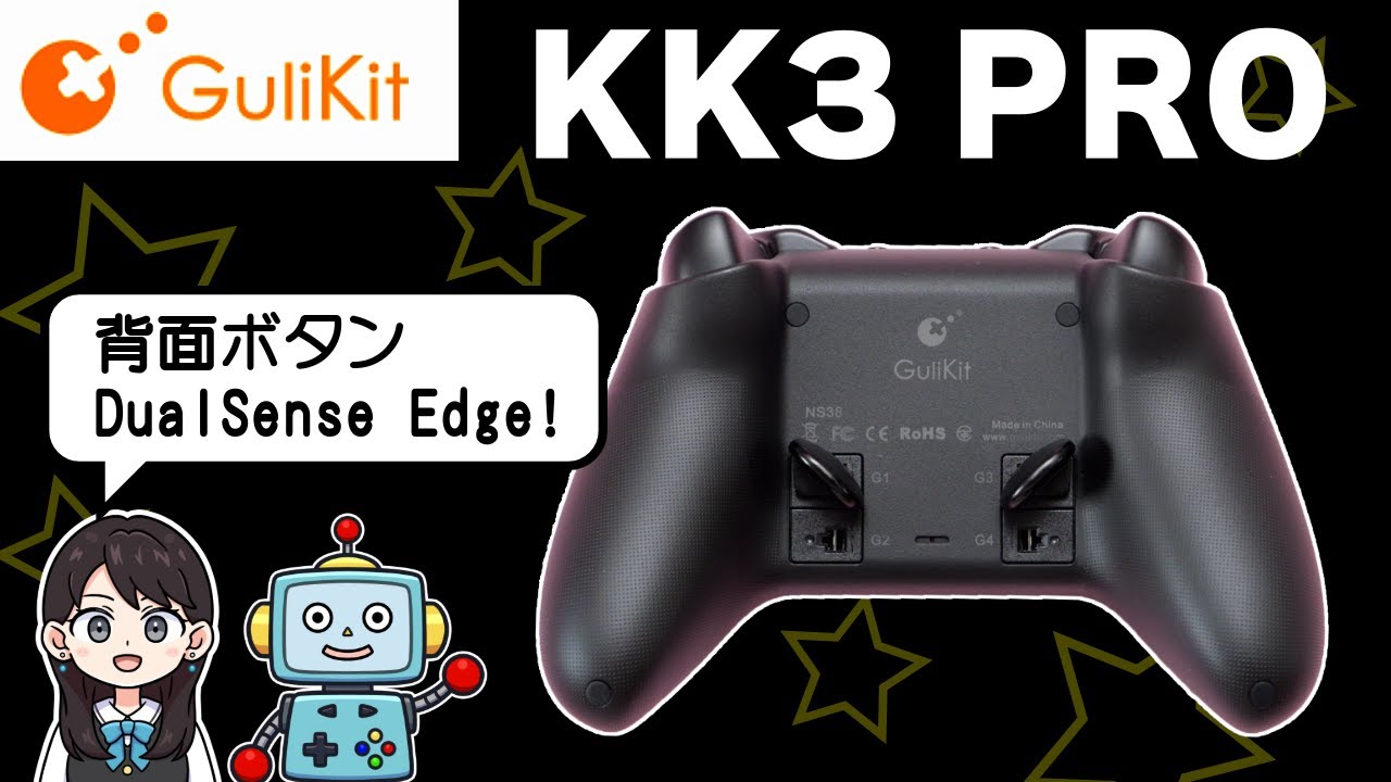 【Gulikit KK3 PRO】をレビュー！ KK3 MAXと比較！