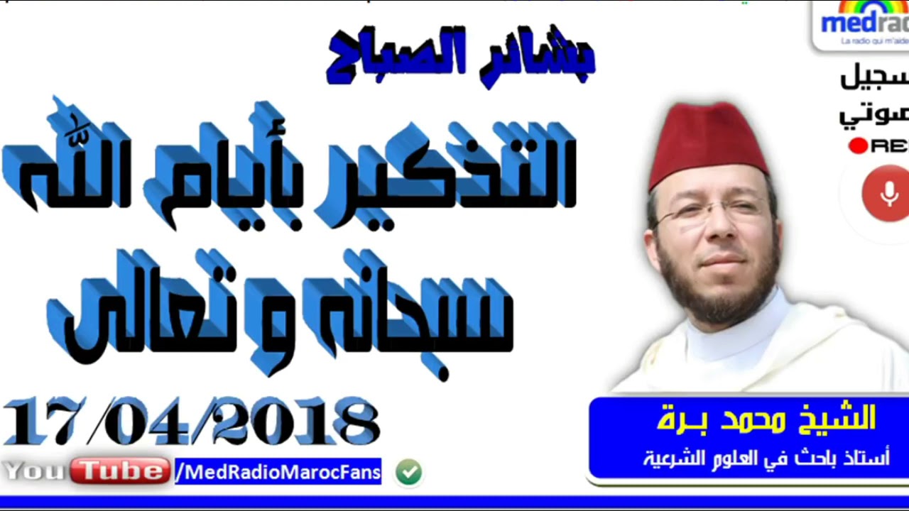 سؤال كيف أعرف الله وطريقه محمد برة