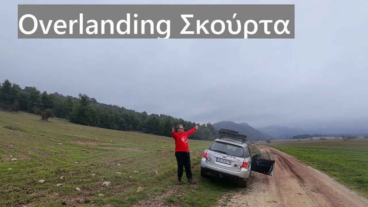 Overlanding Σκούρτα! 4x4 Βόλτα στα βουνά με ομίχλη στο δάσος της Βοιωτίας με το Subaru