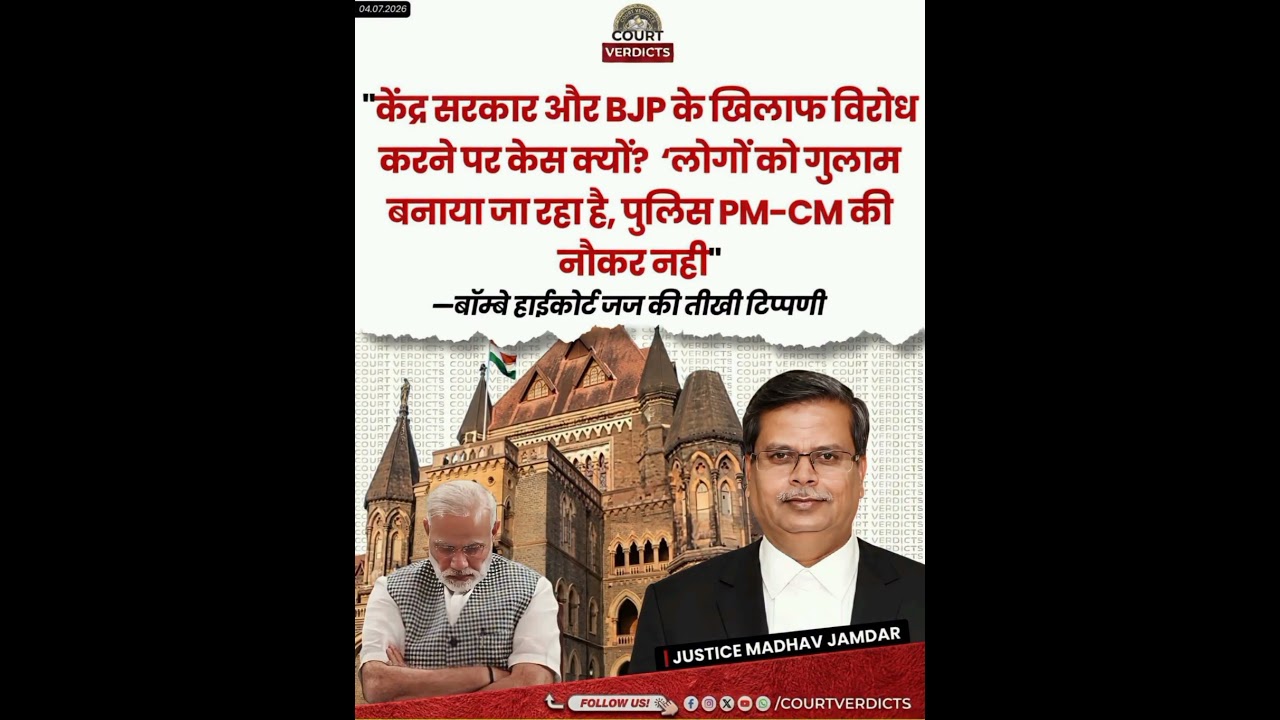 Bombay HC on Protest Rights: 