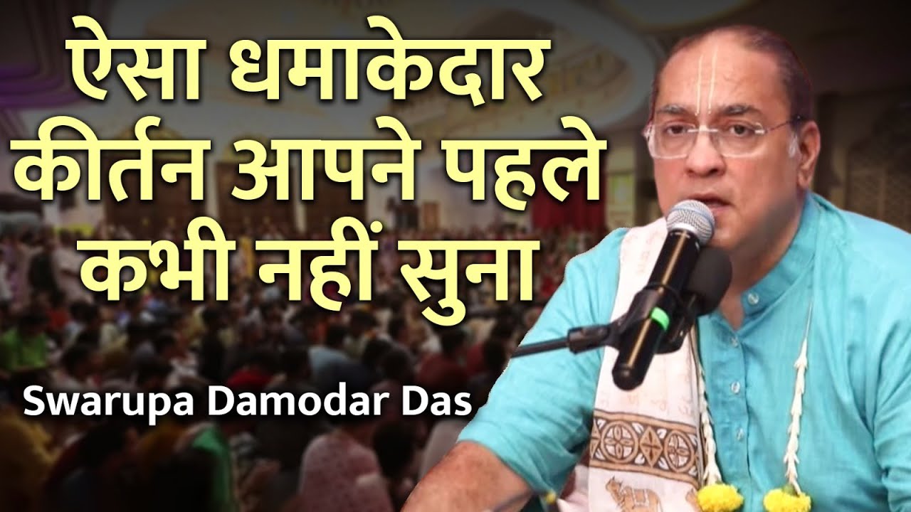 Swarupa Damodar Prabhu का ऐसा कीर्तन, जिसे सुनकर दिल झूम उठे | Harinam Utsav | Hare Krsna TV
