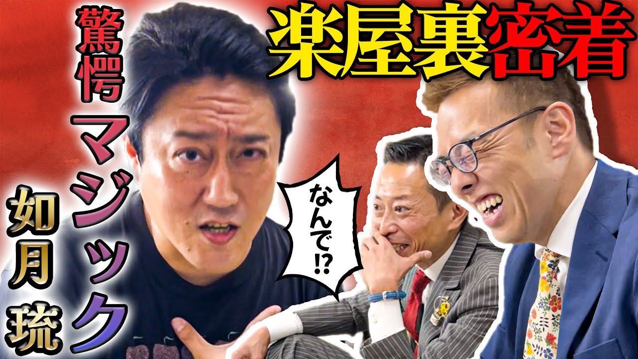 【驚愕マジック】浅草演芸ホールの楽屋裏密着！ハプニング続出⁉︎でした。