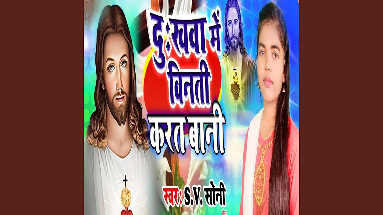 Dukhwa Mai Binati Karat Bani