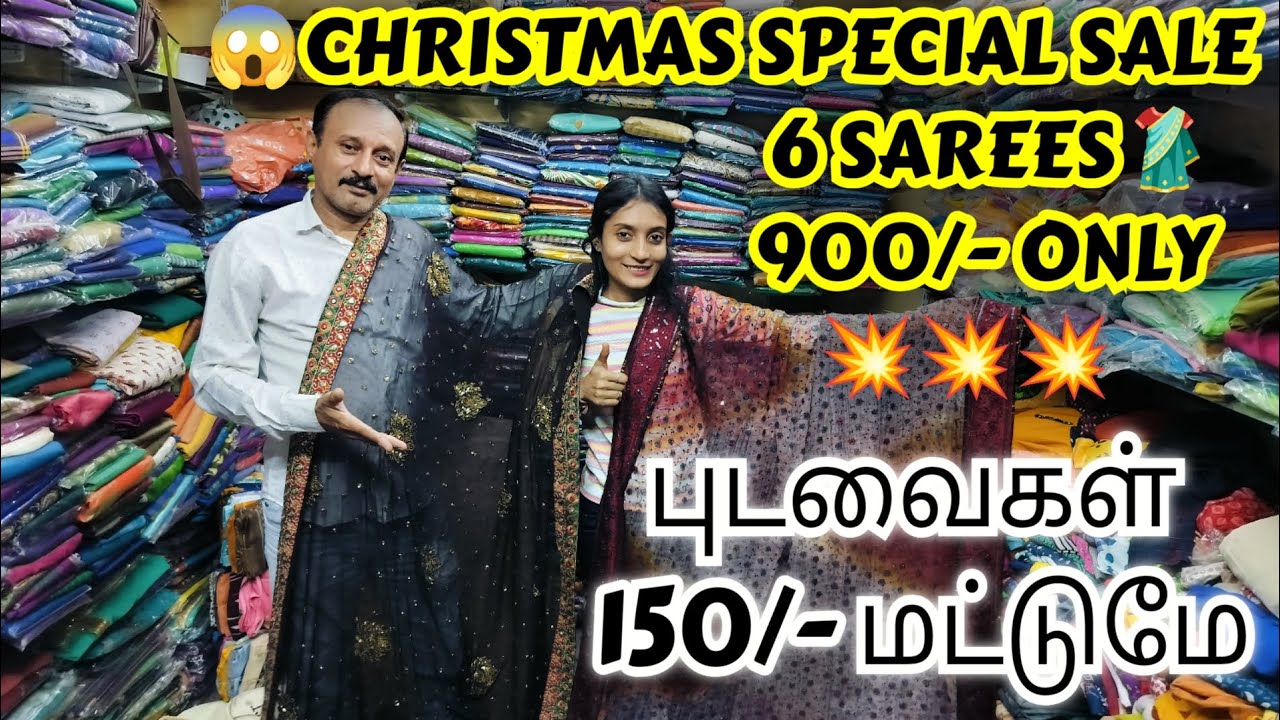 😱Low price supersarees|Christmas special sale sareesonly150/-😱|in #sowcarpet#lowprice#youtube#vlog 💥