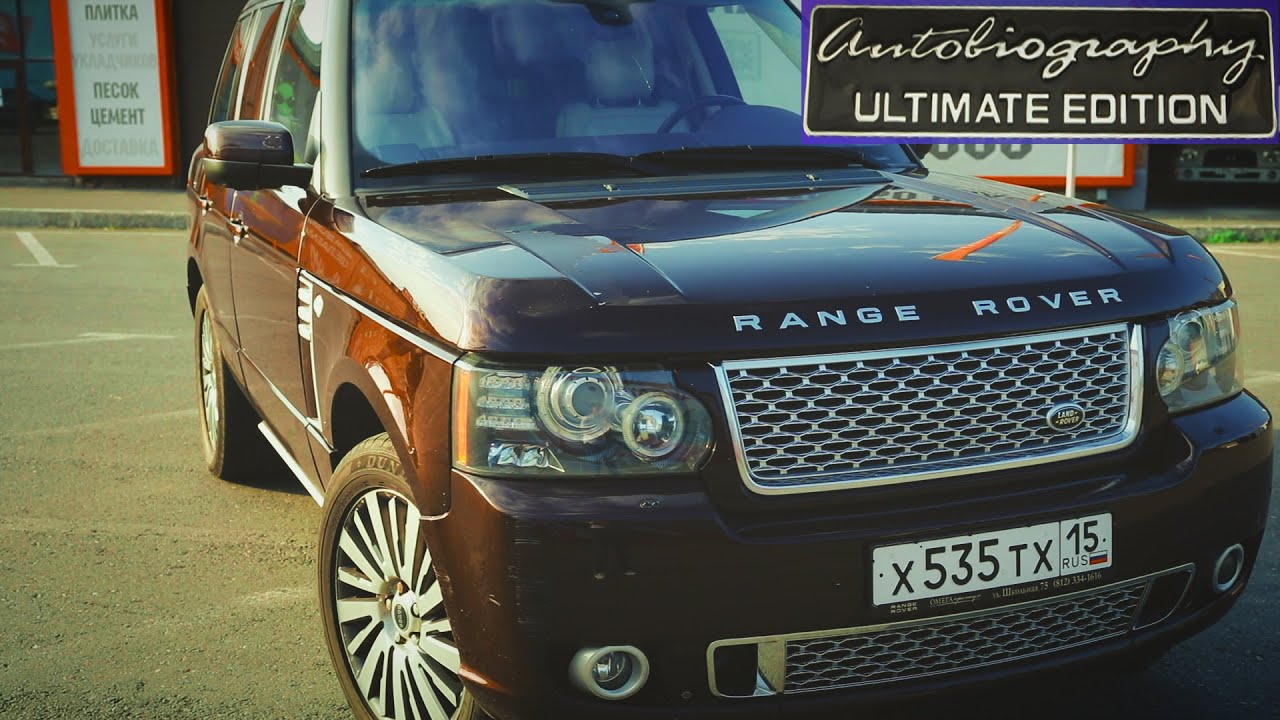 RANGE ROVER AUTOBIOGRAPHY Ultimate Edition. Дорожная яхта НЕ за дорого. Обзор и тест-драйв.