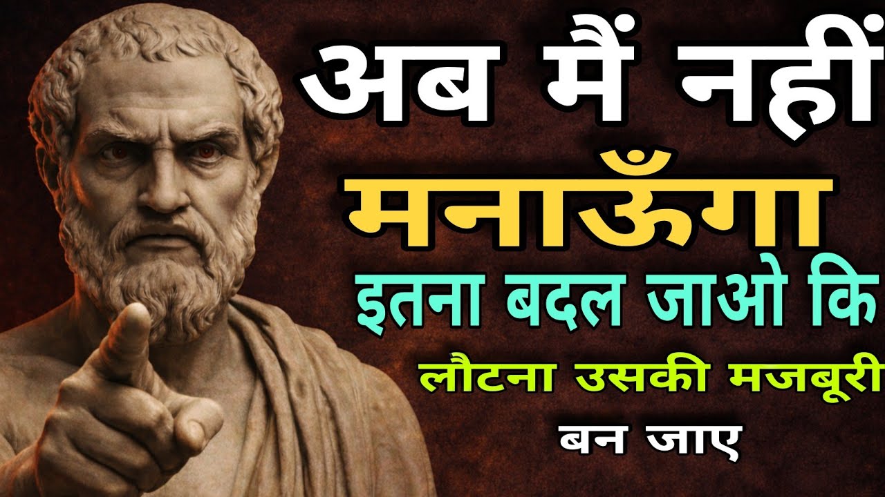 उसे मत मनाओ — खुद को इतना बदलो कि लौटना उसकी मजबूरी बन जाए | CHINMAY MOTIVATION |
