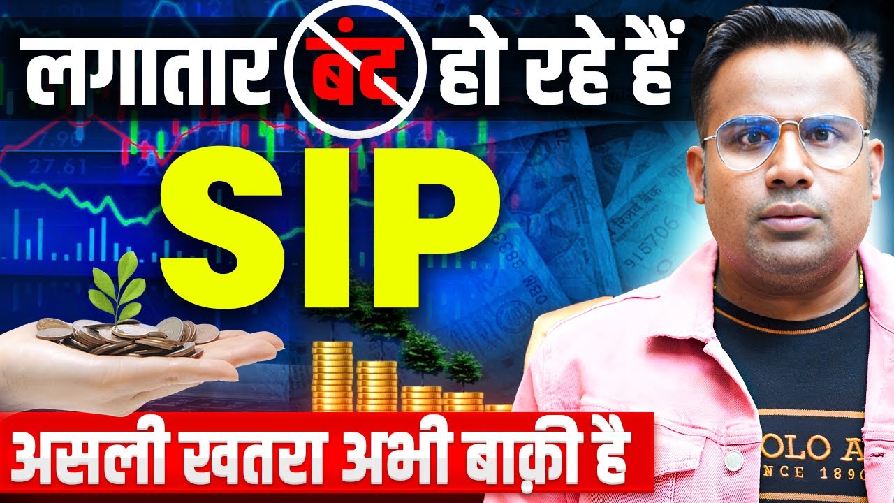 SIP Kyu band ho rahe hai | SIP Stoppage Ratio Crossed 100% | SAGAR SINHA
