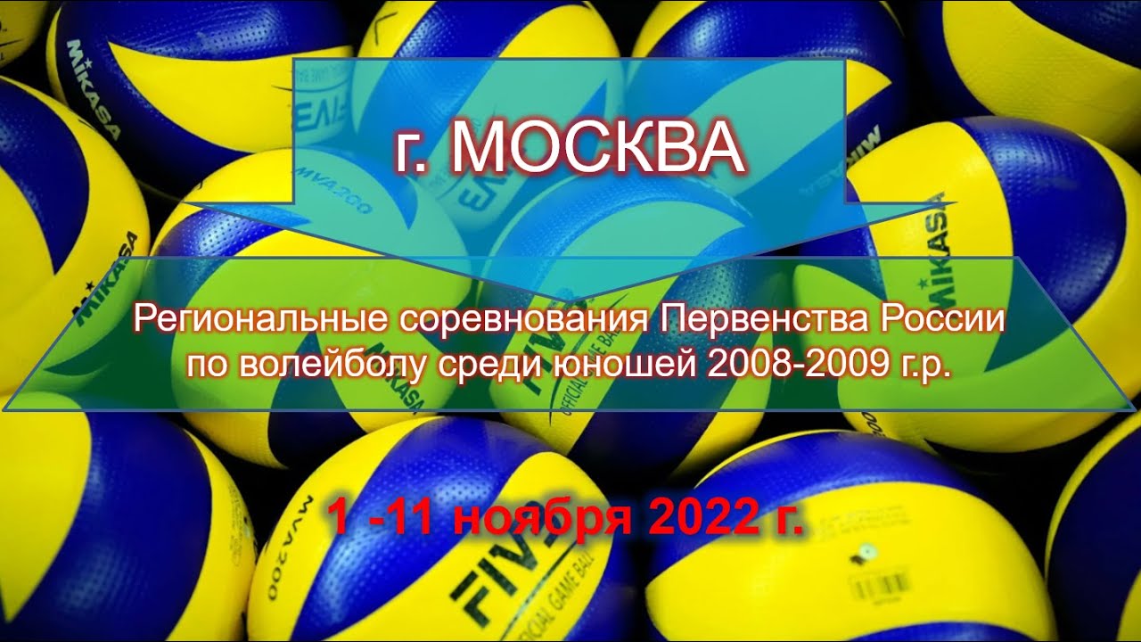 8.11.22 Бауманская - Кировская. Первенство России по волейболу среди юношей 2008 г.р.