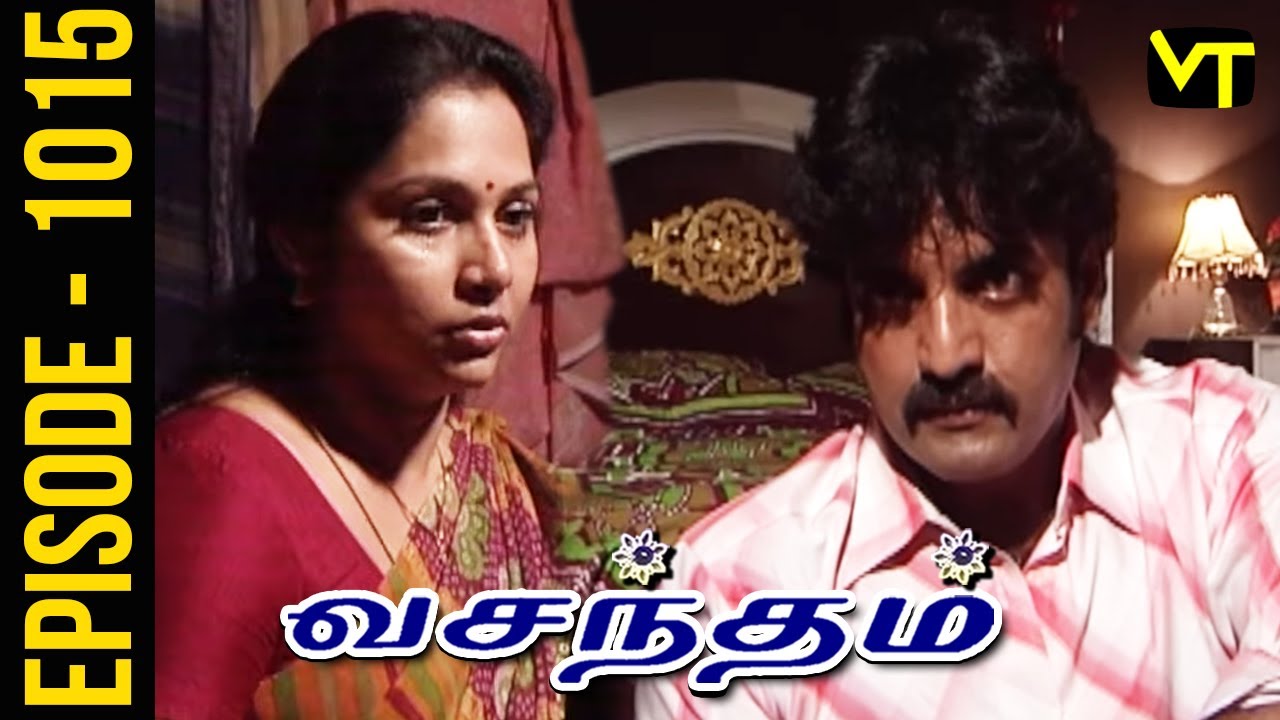 Vasantham Episode 1015 | Shamitha Shreekumar | Old Tamil Serials | Sun TV Serials | Vision Time