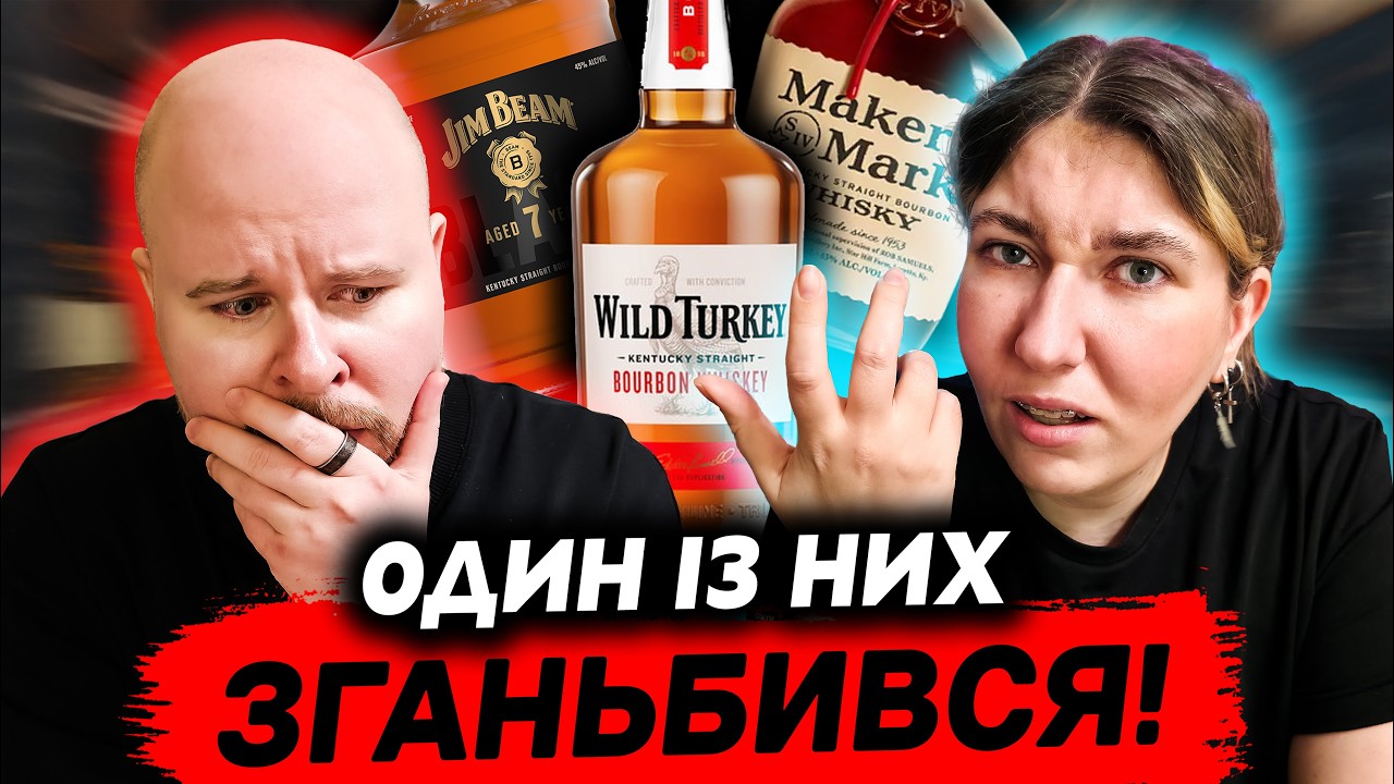 Який Бурбон Виявився Найгіршим Наосліп? Битва 6 Американських Віскі з Кентуккі